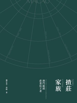 cover image of 揸莊家族